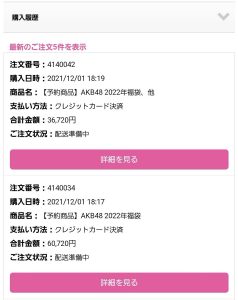 AKB48の福袋の中身2022-20-1