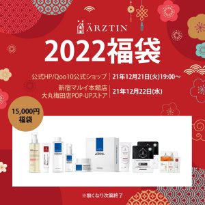 エルツティンの福袋の中身2022-12-1