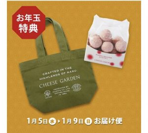 チーズガーデンの福袋2022-14-3
