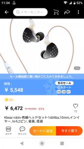 Easy earphonesの福袋ネタバレ2022-2-2