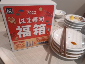 はま寿司の福袋の中身2022-5-1