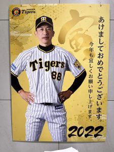 阪神タイガースの福袋を公開2022-7-4