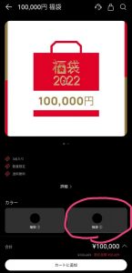 Huaweiの福袋2022-12-3