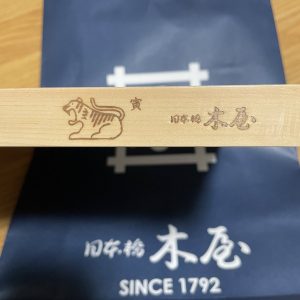 日本橋木屋の福袋ネタバレ2022-2-2