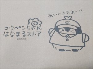コウペンちゃんの福袋2022-10-3
