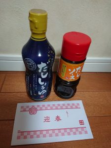 丸亀製麺の福袋ネタバレ2021-13-2