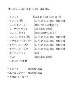 Nothing’s Carved In Stoneの福袋2022-11-3