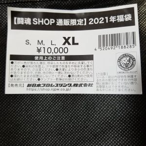新日本プロレスの福袋2021-4-3