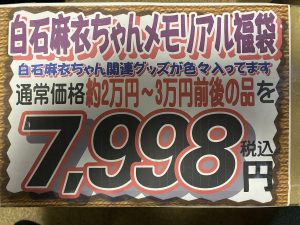 乃木坂46の福袋の中身2022-9-1