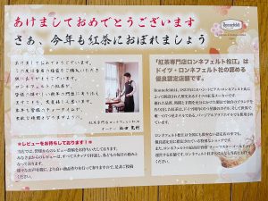 紅茶専門店ロンネフェルトティーハウス松江の福袋の中身2022-10-1