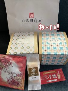 台湾甜商店の福袋を公開2022-12-4