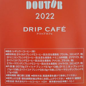 ドトールコーヒーショップの福袋ネタバレ2022-7-2
