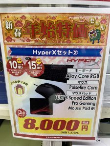 HyperXの福袋の中身2022-8-1