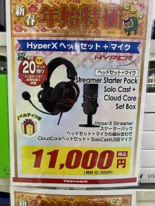 HyperXの福袋ネタバレ2022-6-2