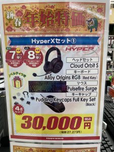 HyperXの福袋2022-8-3
