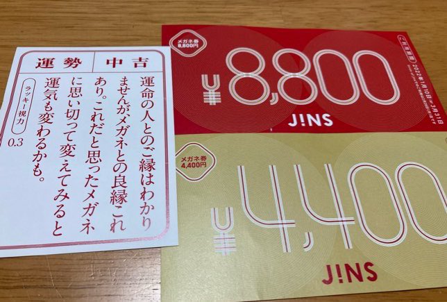 限定商品通販*送料無料 福袋 JiNS 2022 17600円相当 メガネ券 ショッピング