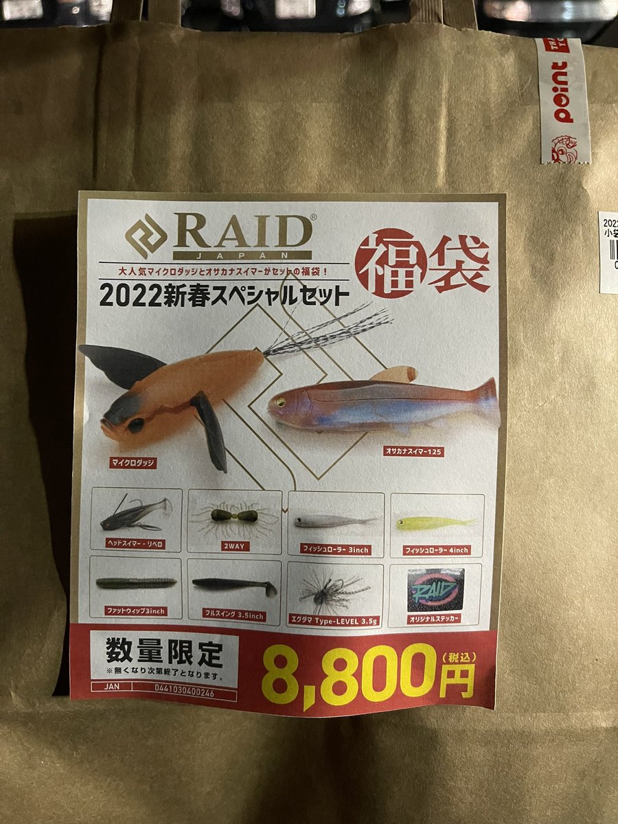 アダルト RAID スペシャルセット JAPAN ルアー用品