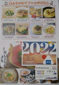 澤田食品の福袋ネタバレ2022-7-2