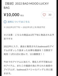 BADMOODの福袋2022-3-3