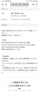 ブルーベル・ジャパンの福袋ネタバレ2022-13-2