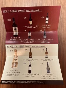 エノテカのワインの福袋2022-13-3