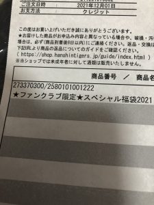 阪神タイガースの福袋の中身2022-13-1