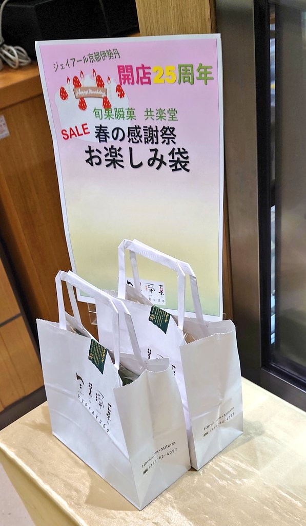 伊勢丹オンラインストア2022福袋カレンダーと販売ブランド