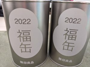 の福袋2022-12-3