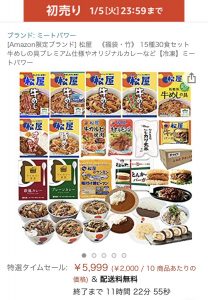 松屋フーズの福袋ネタバレ2021-9-2
