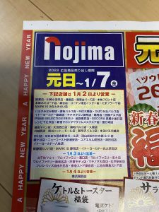 ノジマの福袋2022-20-3
