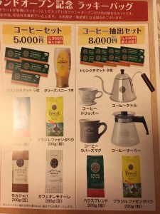 タリーズコーヒーの福袋ネタバレ2017-17-2