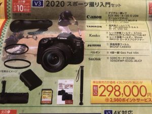 ビックカメラの福袋ネタバレ2020-12-2