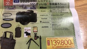 ビックカメラの福袋2020-33-3