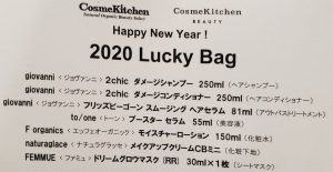 コスメキッチンの福袋ネタバレ2020-8-2