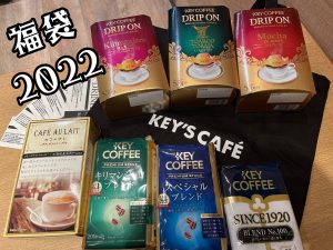 キーコーヒーの福袋ネタバレ2022-11-2