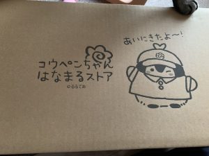 コウペンちゃんの福袋ネタバレ2022-3-2