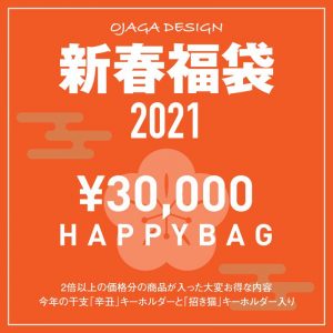 オジャガデザインの福袋ネタバレ2021-10-2