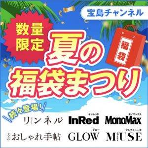 宝島社の福袋の中身2022-13-1