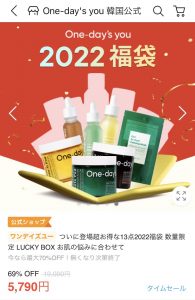 One-day’s youの福袋の中身2022-22-1