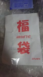 Airsoft97の福袋の中身2022-3-1