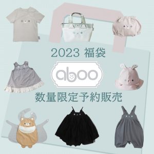 abooの福袋ネタバレ2023-12-2