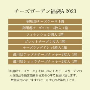 の福袋2023-7-3