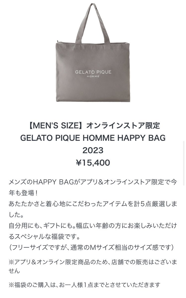 ジェラートピケ HAPPY BAG 2023 福袋 B