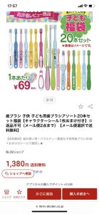 歯ブラシの福袋ネタバレ2023-6-2