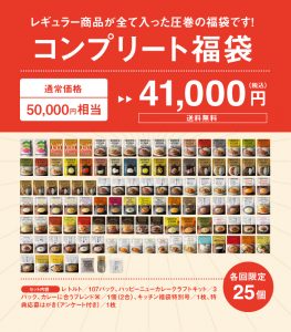 にしきやの福袋ネタバレ2023-2-2