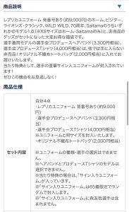 埼玉西武ライオンズの福袋ネタバレ2023-44-2