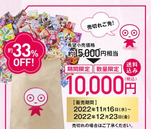 UHA味覚糖の福袋ネタバレ2023-13-2