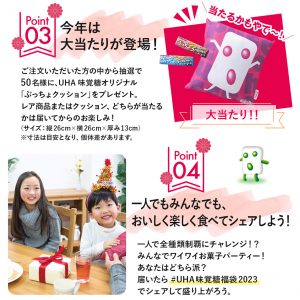 UHA味覚糖の福袋ネタバレ2023-12-2