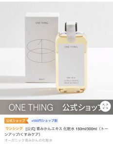 ONE THINGの福袋2023-8-3