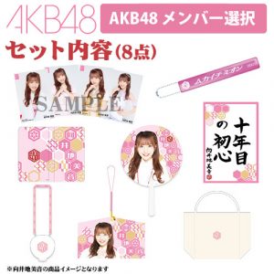 AKB48の福袋2023-4-3